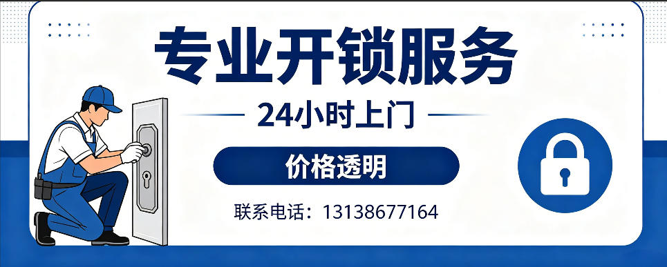 平邑 开防盗门｜家用入户门无损开锁、反锁开门、换锁芯维修公司