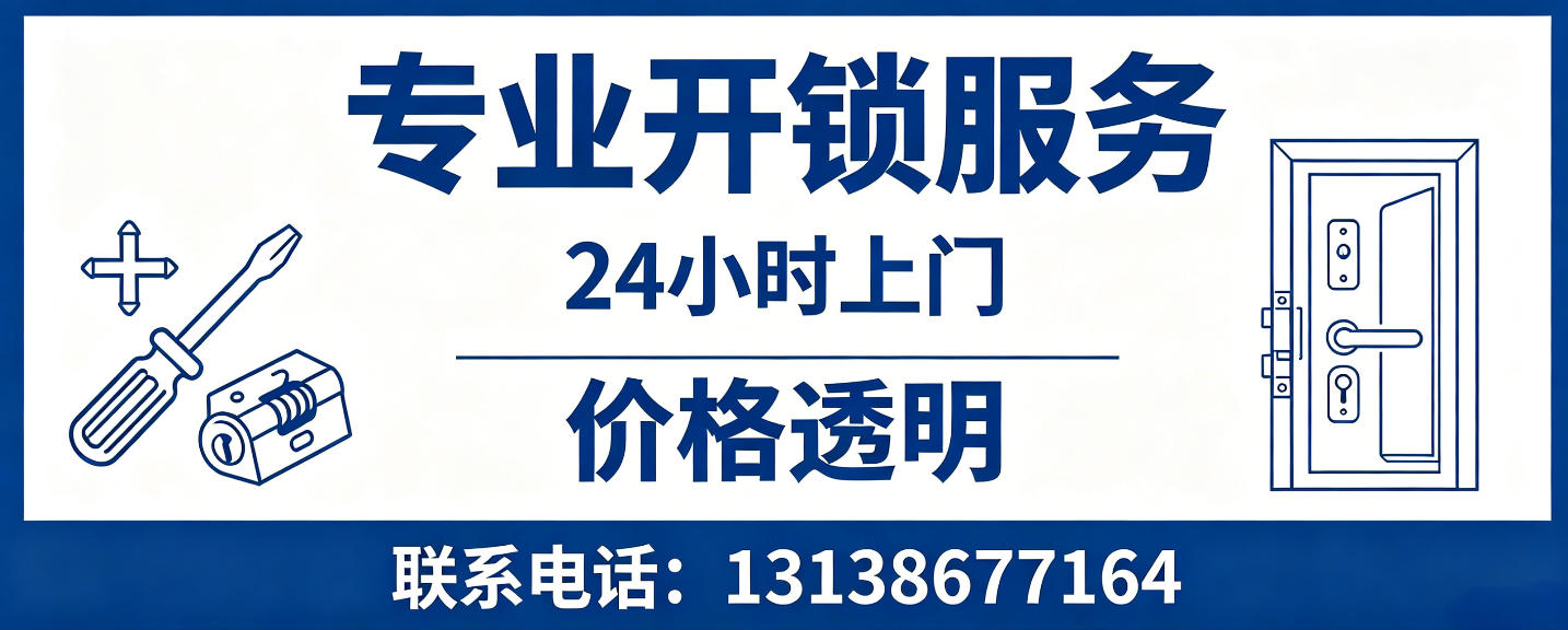 平邑 无损开锁换锁｜防盗门不破门开锁、C 级锁芯更换正规公司